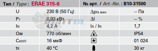 Rosenberg ERAE 315-6 - описание, технические характеристики, графики